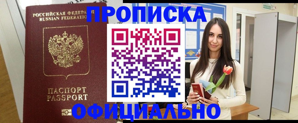 прописка для военкомата в Котельниках