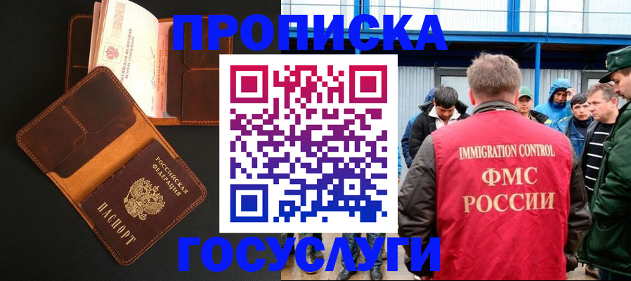 прописка ребенка в Котельниках